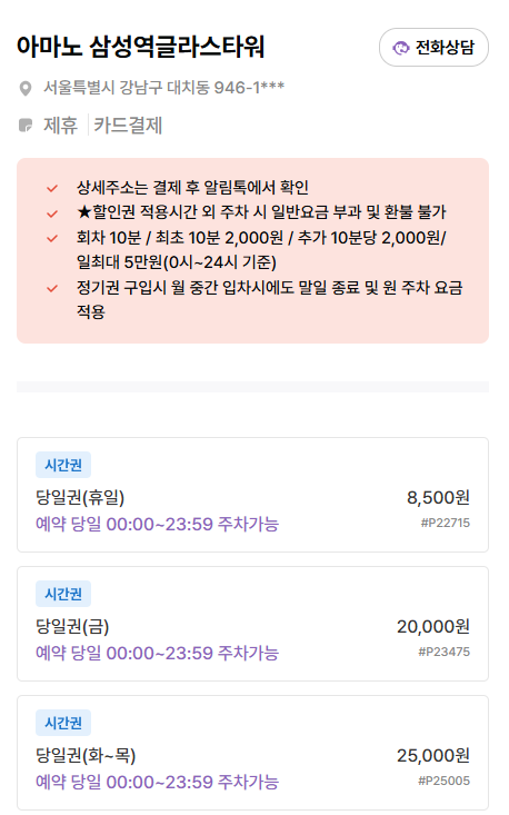 삼성역 주차장ㅣ코엑스·잠실야구장 인근 일주차 한눈 정리!