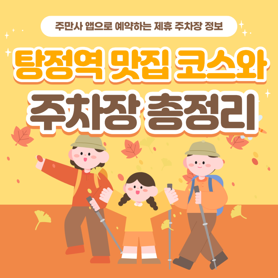 탕정역 주차장 ㅣ 천안아산역 탕정역 맛집 한들물빛도시 일대 동선 걱정 없는 맛집 코스 대표 이미지