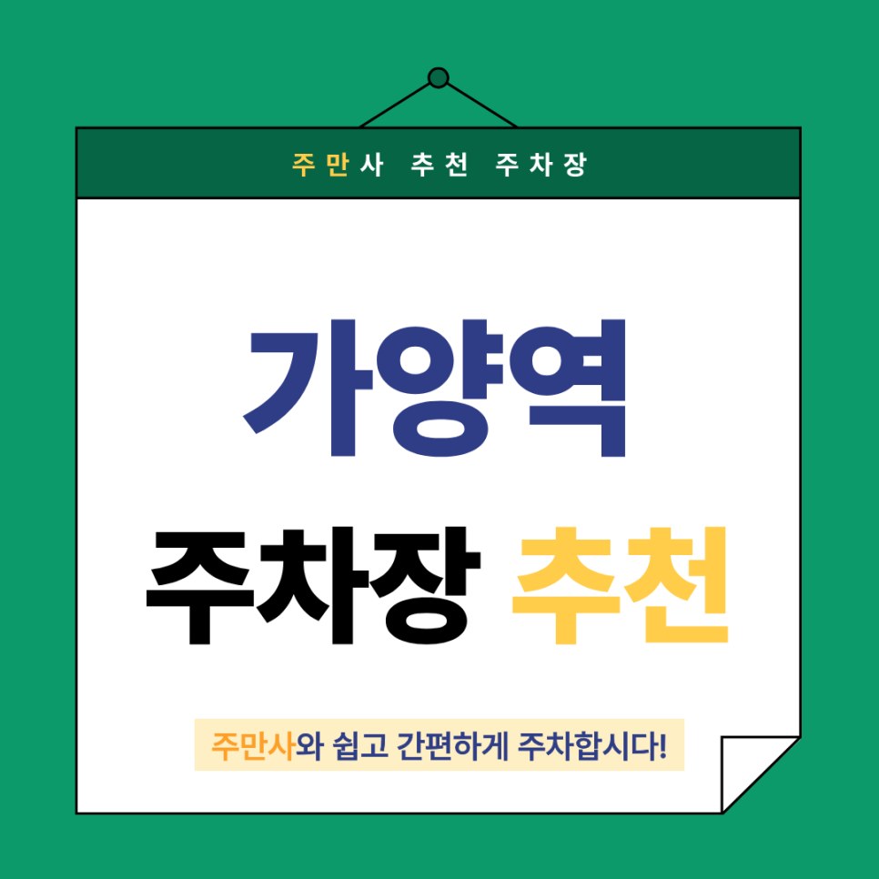 가양역 주차장 | 역근처 추천 카페 무아 & 주만사 추천 주차장 소개 및 주차 꿀팁💡 대표 이미지