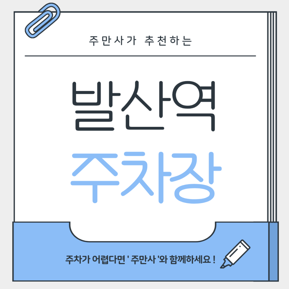 발산역 주차장 | 양은이네 맛집 주만사 추천 초역세권 저렴한 주차장 3곳 추천💡 대표 이미지