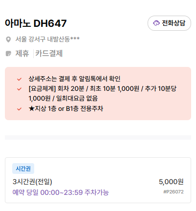 발산역 주차장 | 양은이네 맛집 주만사 추천 초역세권 저렴한 주차장 3곳 추천💡