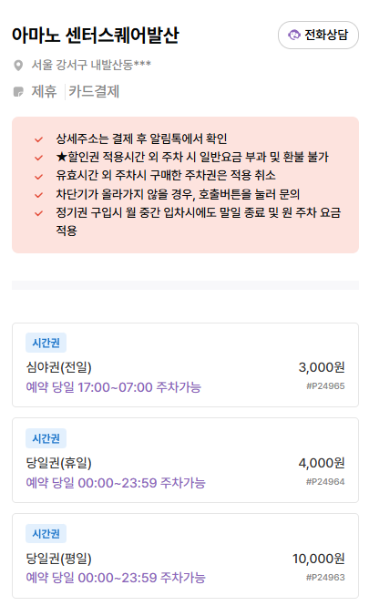 발산역 주차장 | 양은이네 맛집 주만사 추천 초역세권 저렴한 주차장 3곳 추천💡