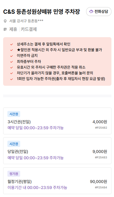 발산역 주차장 | 양은이네 맛집 주만사 추천 초역세권 저렴한 주차장 3곳 추천💡