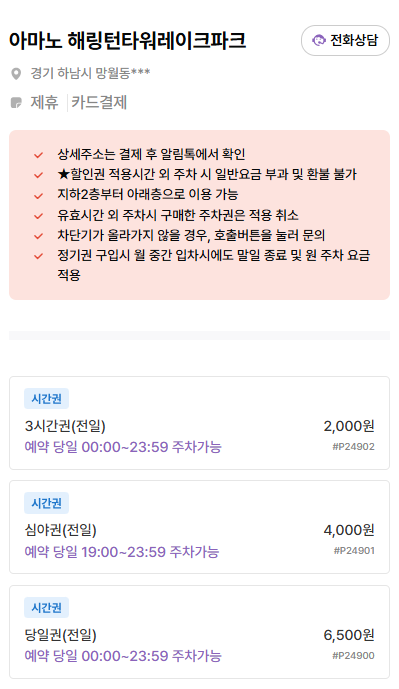미사역 주차장 | 공영주차장&주만사 추천 역세권 주차장 2곳 소개 및 꿀팁 💡