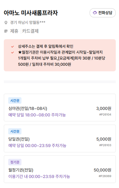 미사역 주차장 | 공영주차장&주만사 추천 역세권 주차장 2곳 소개 및 꿀팁 💡