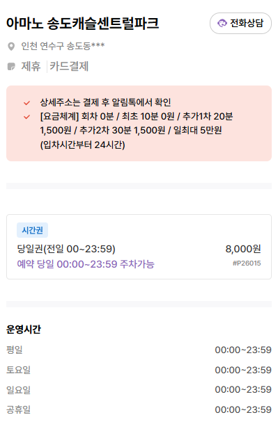 인천대입구역주차장 | 인천대입구역 인근 맛집   추천 주차장 2곳🚗