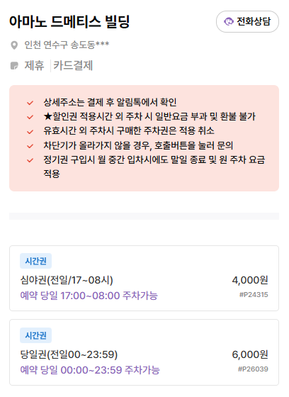 인천대입구역주차장 | 인천대입구역 인근 맛집   추천 주차장 2곳🚗