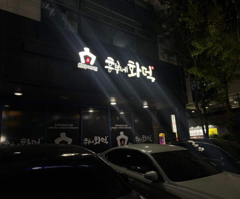 양산 증산역 주차장 | 화덕피자 맛집 & 주만사 추천 주차장 🍕🚘
