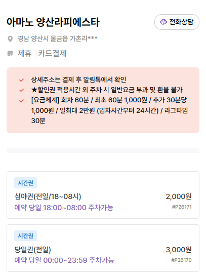양산 증산역 주차장 | 화덕피자 맛집 & 주만사 추천 주차장 🍕🚘