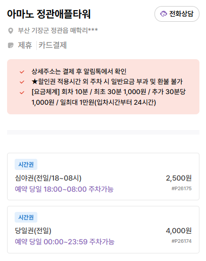 정관주차장 | 부산 기장 정관신도시 흑돼지 맛집 & 주만사 추천 주차장 완벽 정리 🚗💡