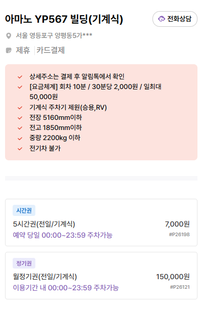 선유도역 주차장 | 역 인근 도보권, 주만사 추천 저렴한 주차장 3곳 총정리 🚗💡