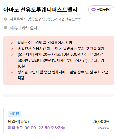 선유도역 주차장 | 역 인근 도보권, 주만사 추천 저렴한 주차장 3곳 총정리 🚗💡