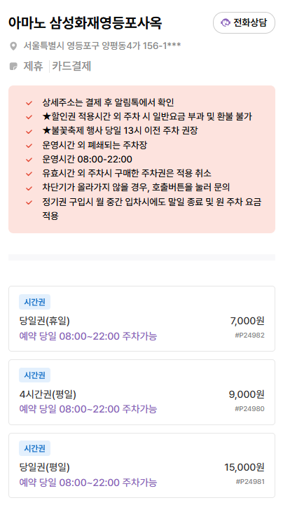선유도역 주차장 | 역 인근 도보권, 주만사 추천 저렴한 주차장 3곳 총정리 🚗💡