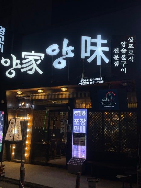 김천 신음동 주차장 | 양가양미 맛집 & 주만사 추천 인근 주차장 정보 꿀팁!🚘