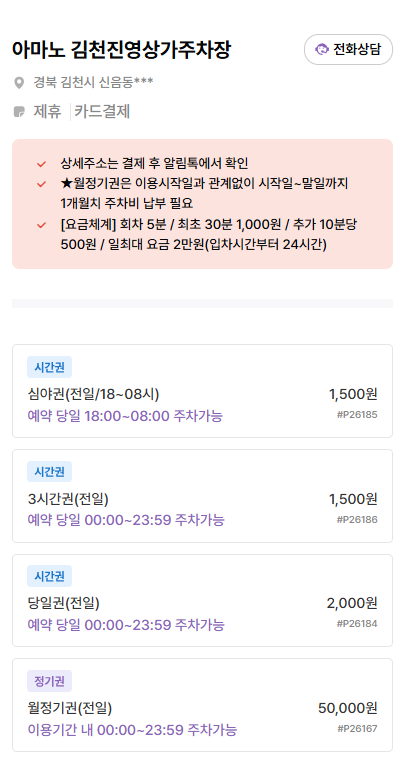김천 신음동 주차장 | 양가양미 맛집 & 주만사 추천 인근 주차장 정보 꿀팁!🚘