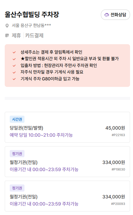 이태원 주차장 | 공영주차장&저렴한 주차장 추천, 한강진역–이태원역 사이 스마트하게 주차하는 꿀팁🚗