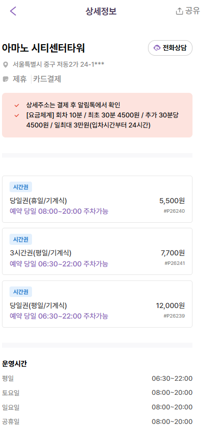 을지로3가역 주차장 | 충무로역 더블 역세권 가까운 주차장 추천 주차장 요금 비교