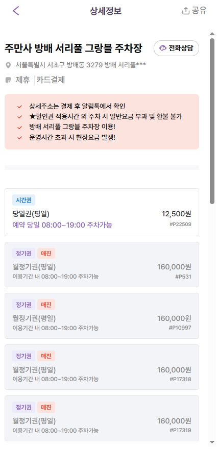 내방역 주차장 10분 거리 역세권 주차 정보 소개 | 인근 소금빵 맛집 추천