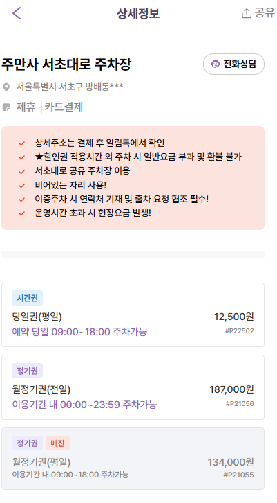 내방역 주차장 10분 거리 역세권 주차 정보 소개 | 인근 소금빵 맛집 추천