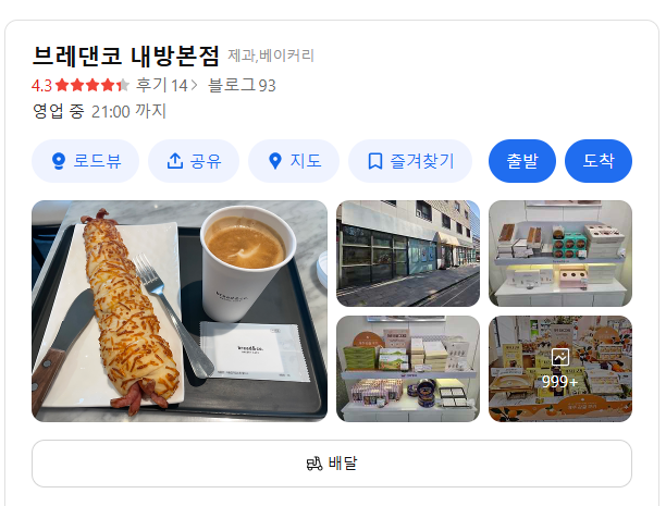 내방역 주차장 10분 거리 역세권 주차 정보 소개 | 인근 소금빵 맛집 추천