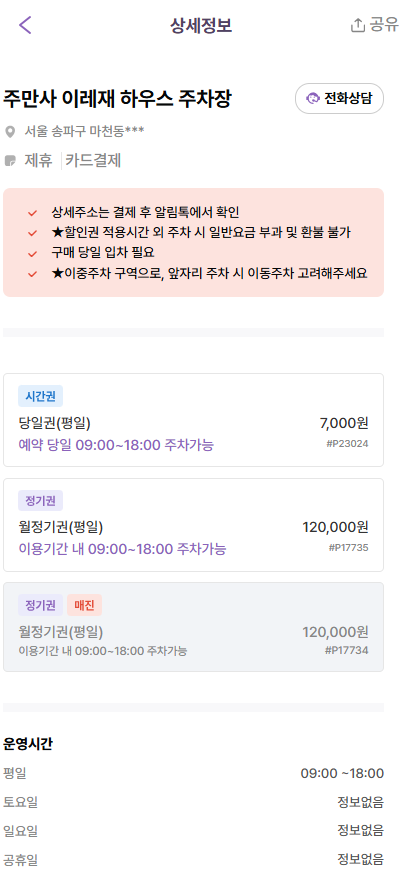 마천역 주차장 | 마천역 인근 역세권 주차장 비교 저렴한 주차장 추천