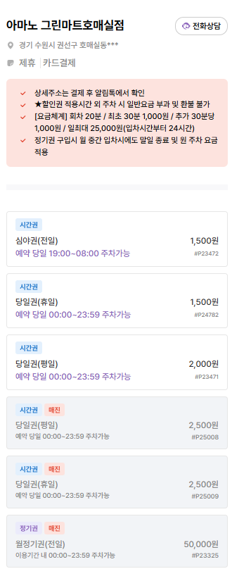 호매실 주차장 | 호매실 카페 이리부농   주만사 추천 주차장 3곳 추천 🚗✨