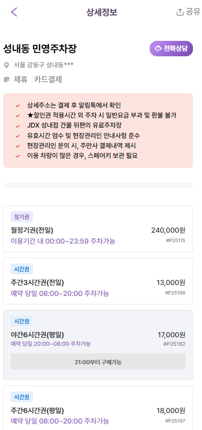 강동구청 주차장 | 강동구청역 근처 주차장 가격 비교 및 장점 정리 장기 주차 시 더 합리적인 가격의 주차장 추천