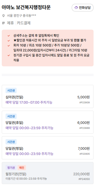중곡동 주차장 | 중곡역 인근 주차 고민? 공영주차장부터 주만사 추천 주차장까지 한 번에 정리!✨