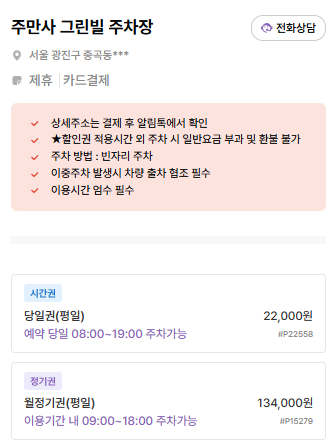 중곡동 주차장 | 중곡역 인근 주차 고민? 공영주차장부터 주만사 추천 주차장까지 한 번에 정리!✨