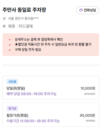 중곡동 주차장 | 중곡역 인근 주차 고민? 공영주차장부터 주만사 추천 주차장까지 한 번에 정리!✨