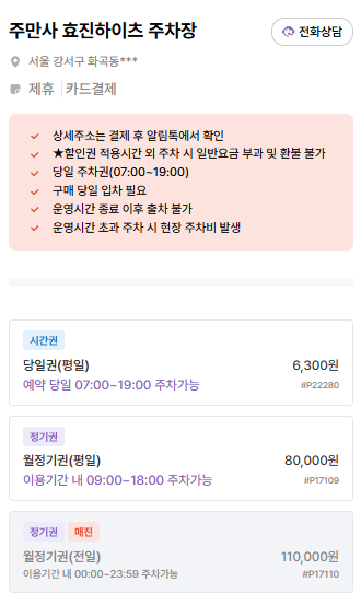 봉제산 주차장 | 화곡역 인근, 공영주차장 주만사 추천 주차장 소개, 주변 일일주차 완전정복✨