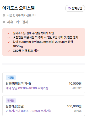 봉제산 주차장 | 화곡역 인근, 공영주차장 주만사 추천 주차장 소개, 주변 일일주차 완전정복✨