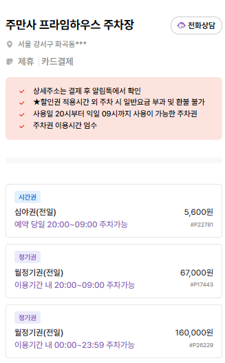 봉제산 주차장 | 화곡역 인근, 공영주차장 주만사 추천 주차장 소개, 주변 일일주차 완전정복✨