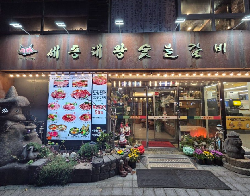 보라매역 주차장 | 맛집 ‘세종대왕 숯불갈비’ 근처   역세권 주차 3곳 총정리🚘🔥