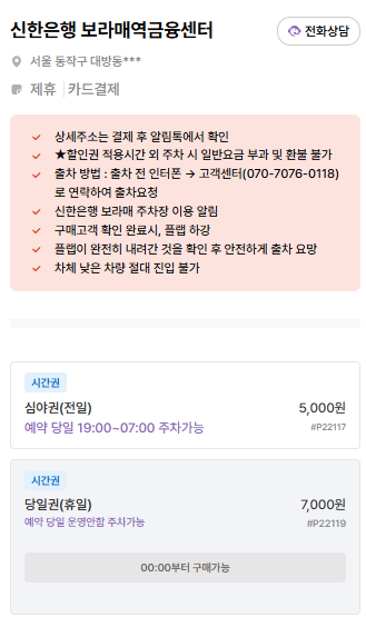 보라매역 주차장 | 맛집 ‘세종대왕 숯불갈비’ 근처   역세권 주차 3곳 총정리🚘🔥