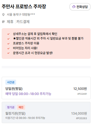 보라매역 주차장 | 맛집 ‘세종대왕 숯불갈비’ 근처   역세권 주차 3곳 총정리🚘🔥
