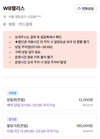 보라매역 주차장 | 맛집 ‘세종대왕 숯불갈비’ 근처   역세권 주차 3곳 총정리🚘🔥