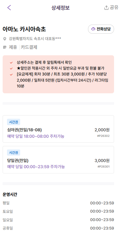 대포항 주차장 | 횟집 거리 도보 2분 실속형 주차장 비교 및 추천