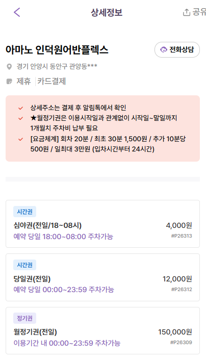 인덕원역 주차장 | 역세권 공영 주차장과 민영 주차장 추천 및 인근 치킨 맛집 소개