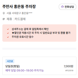 홍제천 주차장 | 카페폭포   공영주차장   주만사 추천 주차장 총정리✨