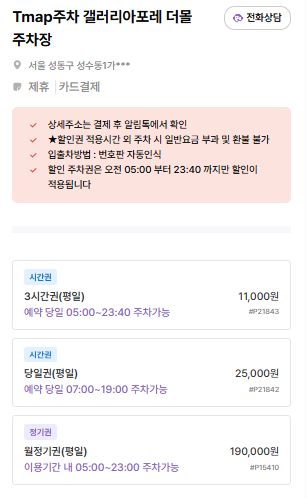 서울숲 주차장 | 공영 주차장 민영 주차장 특징 요금 장단점 비교 및 소개