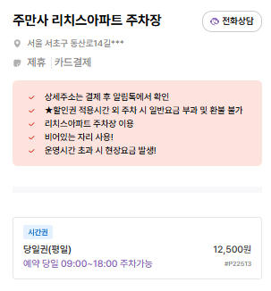 양재동 주차장 | 구룡공원 공영주차장   편리한 주만사 일일주차 안내🚗