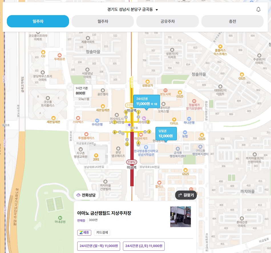 미금역 주차장 | 역 도보 3분 초역세권 저렴한 주차장 인근 감성 카페 추천