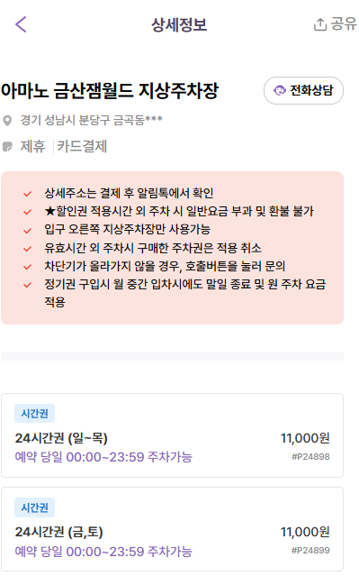 미금역 주차장 | 역 도보 3분 초역세권 저렴한 주차장 인근 감성 카페 추천
