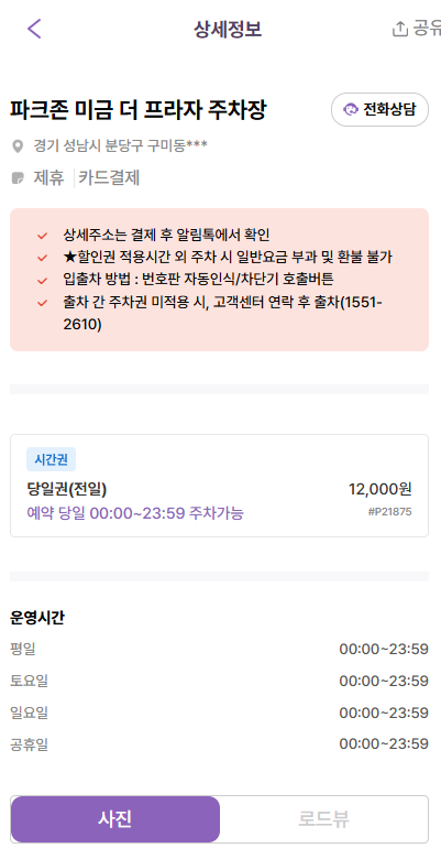 미금역 주차장 | 역 도보 3분 초역세권 저렴한 주차장 인근 감성 카페 추천