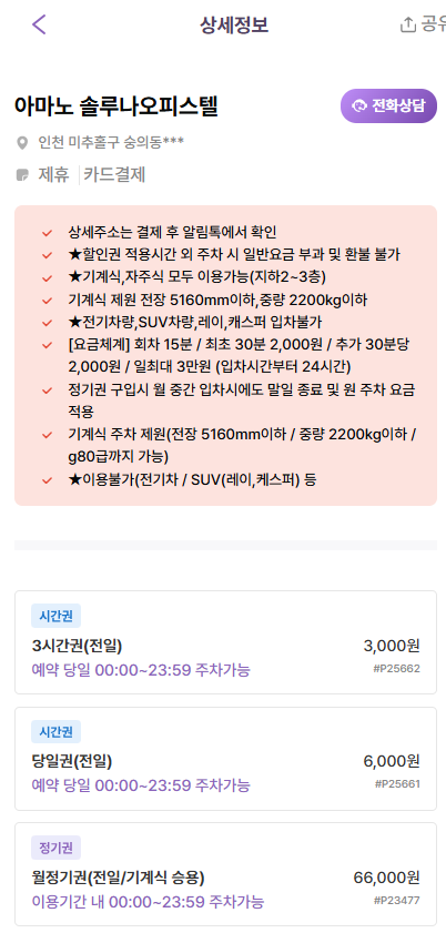 인하대병원 주차장 | 인하대병원 숭의역 도보 3분 초역세권 공영 민영 주차장 합리적 가격 비교 추천