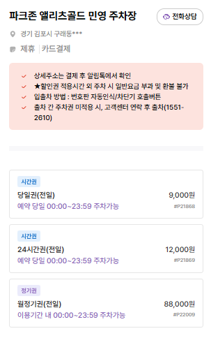 구래역 주차장 | 도보 거리별 가장 추천하는 주차장 6곳 총정리! 일일·시간권·월정기권 한눈에✨