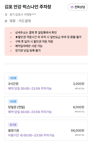 구래역 주차장 | 도보 거리별 가장 추천하는 주차장 6곳 총정리! 일일·시간권·월정기권 한눈에✨