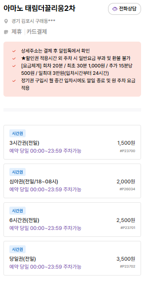 구래역 주차장 | 도보 거리별 가장 추천하는 주차장 6곳 총정리! 일일·시간권·월정기권 한눈에✨