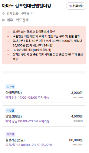 구래역 주차장 | 도보 거리별 가장 추천하는 주차장 6곳 총정리! 일일·시간권·월정기권 한눈에✨
